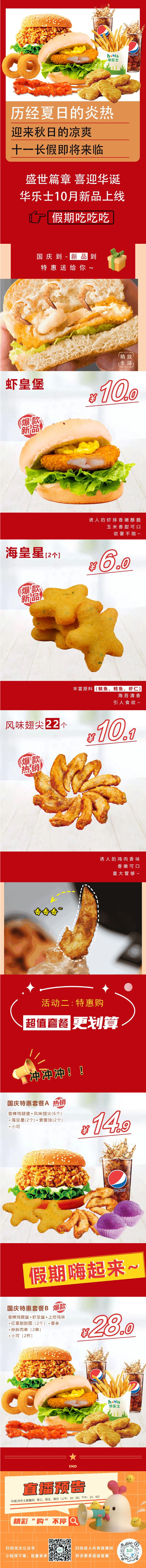 華樂士國慶上新，送福利，豪華雙人餐僅需28！