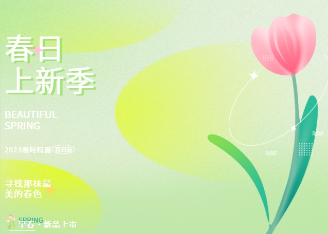 尋找那抹***美的春色-優惠不容錯過