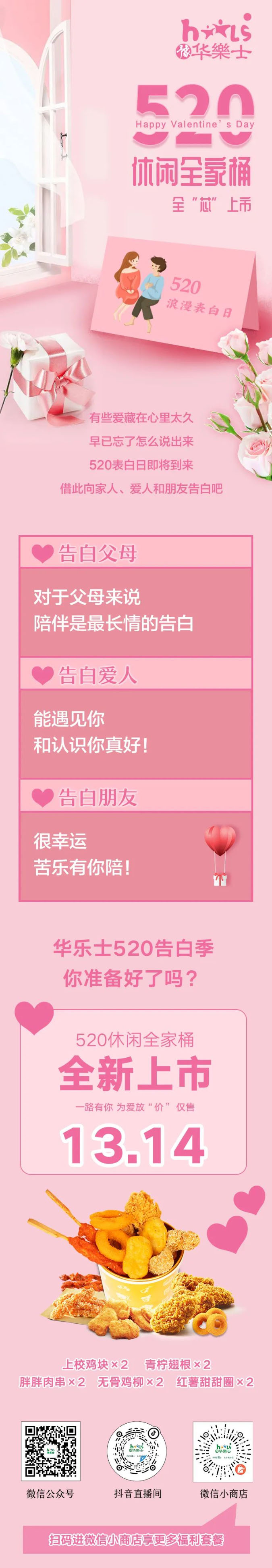 520全禮以赴，超值新品浪漫大放價~