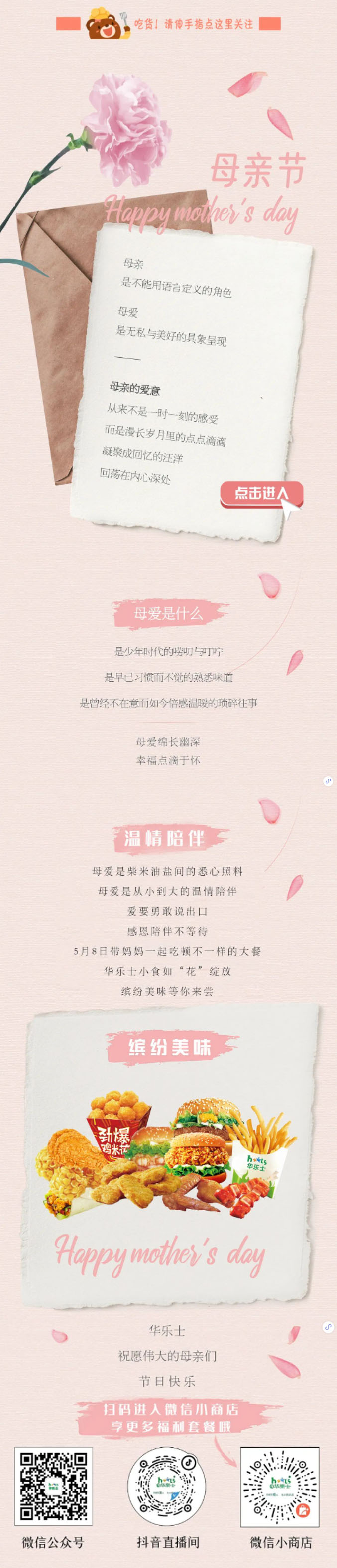 母親節深情告白，將愛意揉進“食”光里