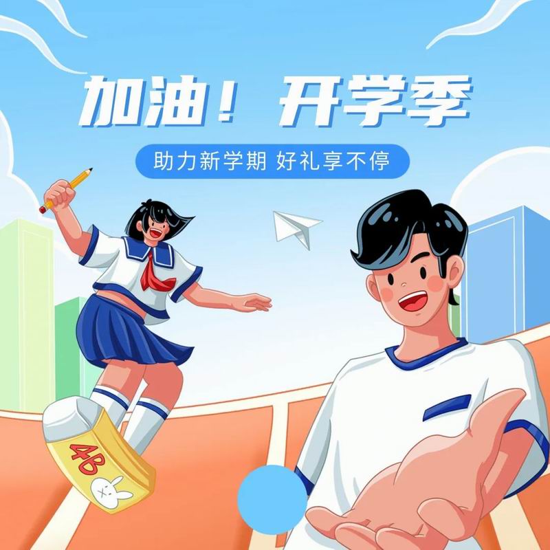 你開學，我放價，美食隨心享