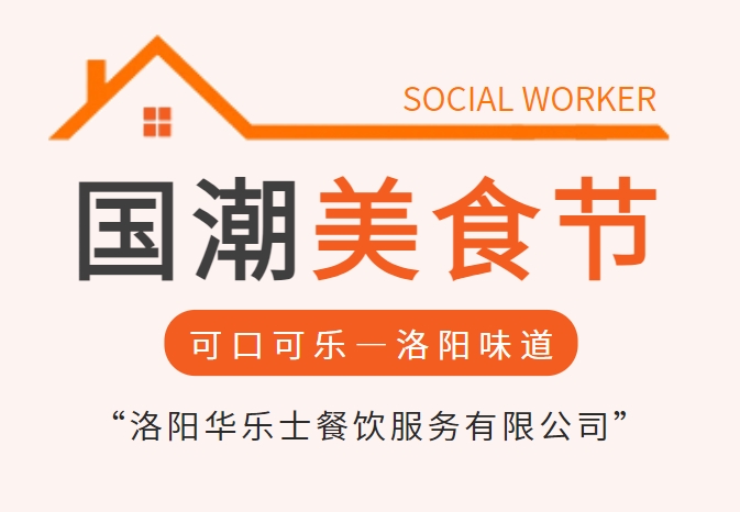 2024洛陽國潮美食節