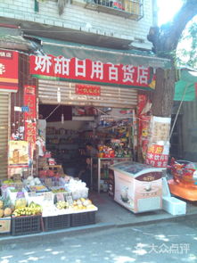 嬌甜日用百貨店 長(zhǎng)沙購(gòu)物的理想選擇